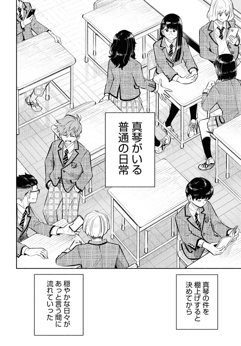 Uso kara Deta Makoto Chap 12 - Pic 4