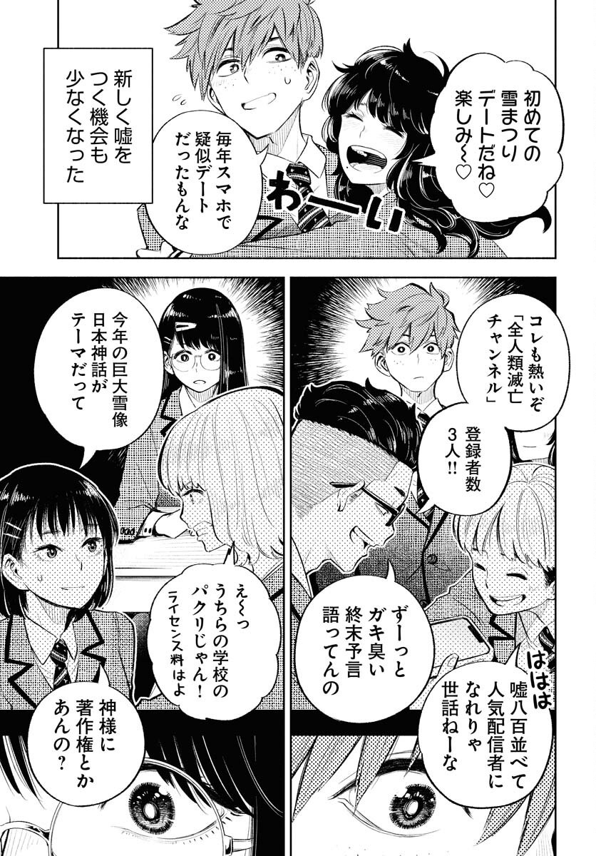 Uso kara Deta Makoto Chap 12 - Pic 5
