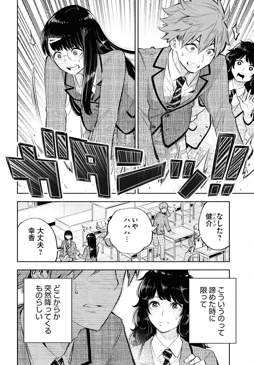 Uso kara Deta Makoto Chap 12 - Pic 6