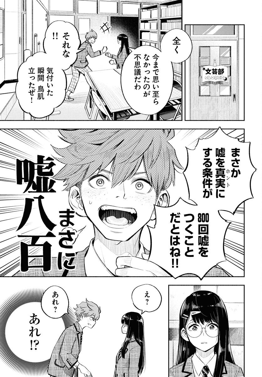 Uso kara Deta Makoto Chap 12 - Pic 7