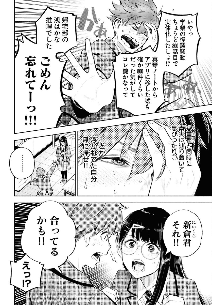 Uso kara Deta Makoto Chap 12 - Pic 8