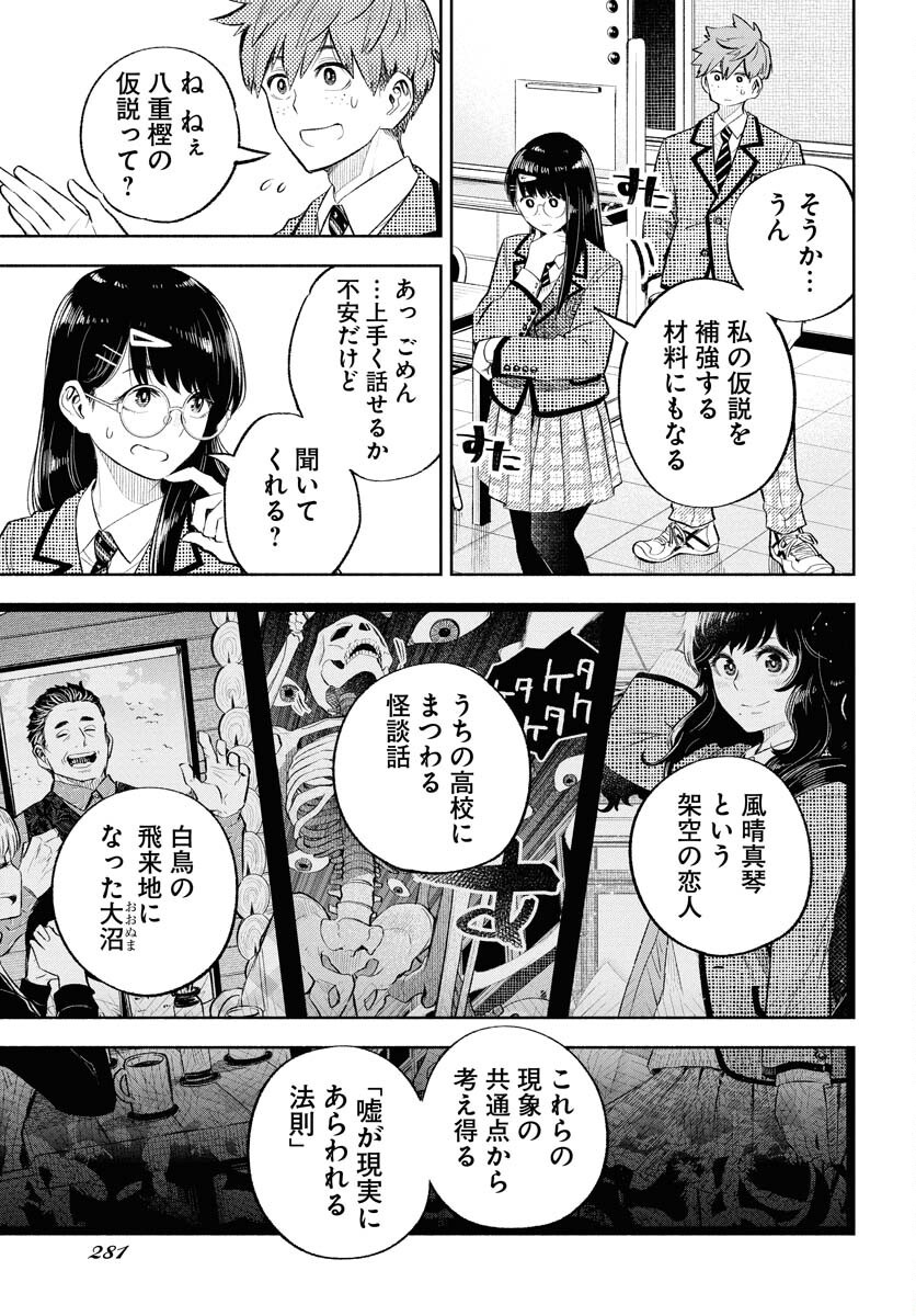 Uso kara Deta Makoto Chap 12 - Pic 9