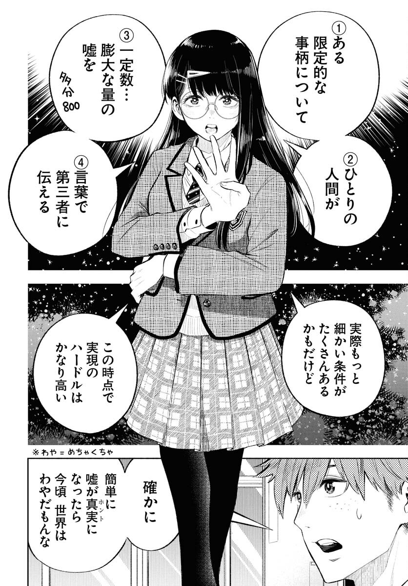 Uso kara Deta Makoto Chap 12 - Pic 10