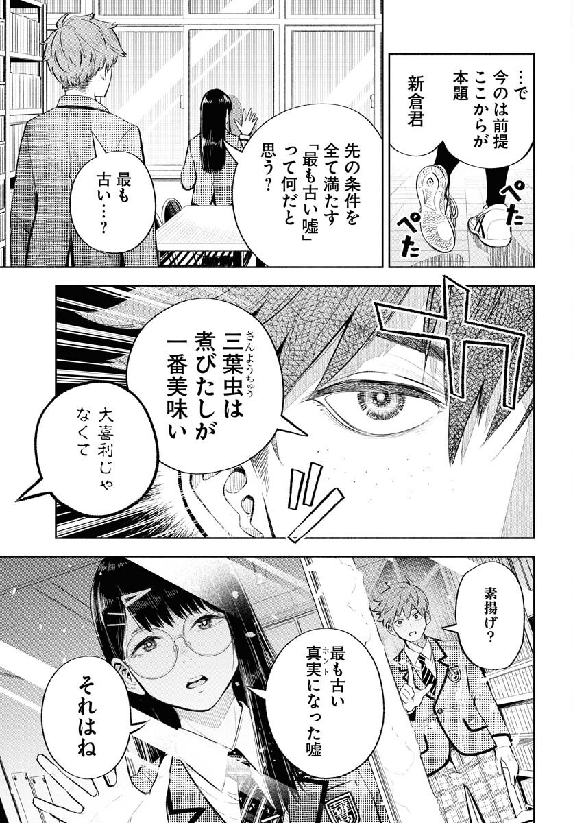 Uso kara Deta Makoto Chap 12 - Pic 11