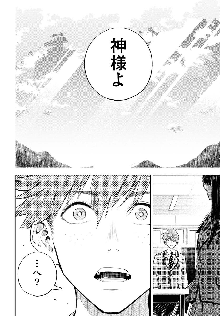 Uso kara Deta Makoto Chap 12 - Pic 12