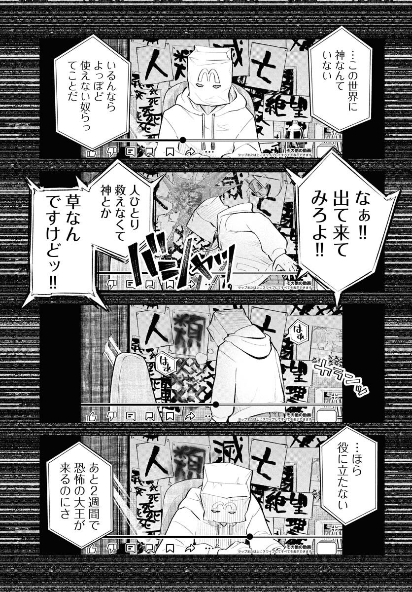 Uso kara Deta Makoto Chap 12 - Pic 13