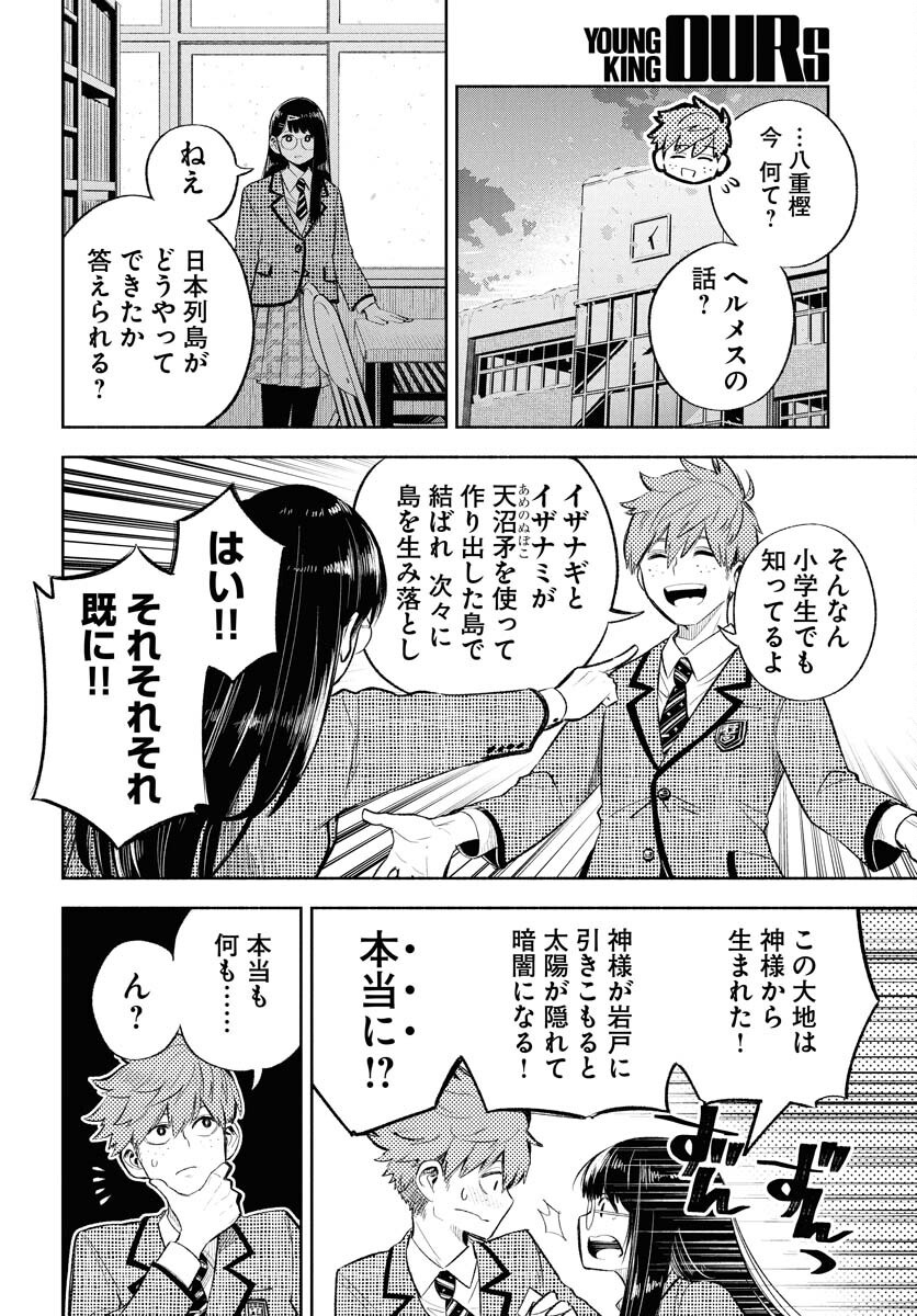 Uso kara Deta Makoto Chap 12 - Pic 14