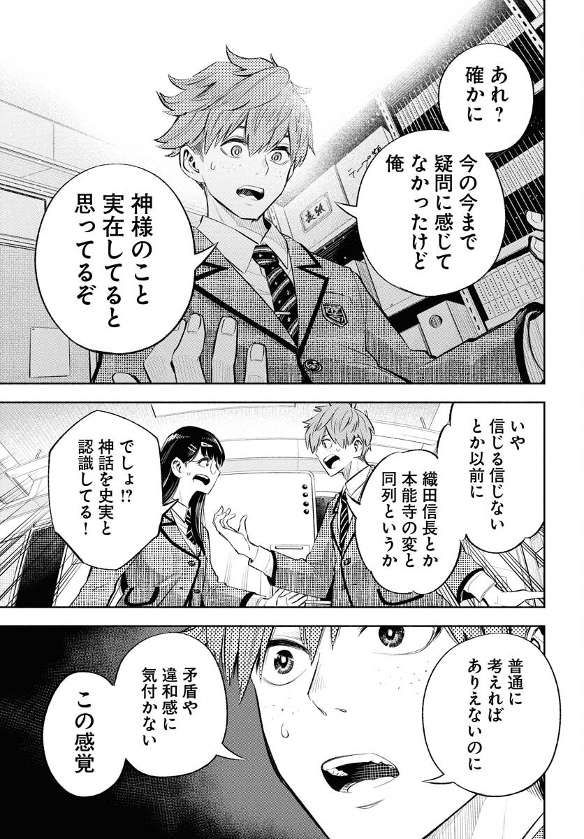 Uso kara Deta Makoto Chap 12 - Pic 15