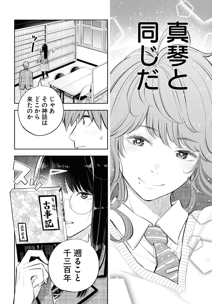 Uso kara Deta Makoto Chap 12 - Pic 16