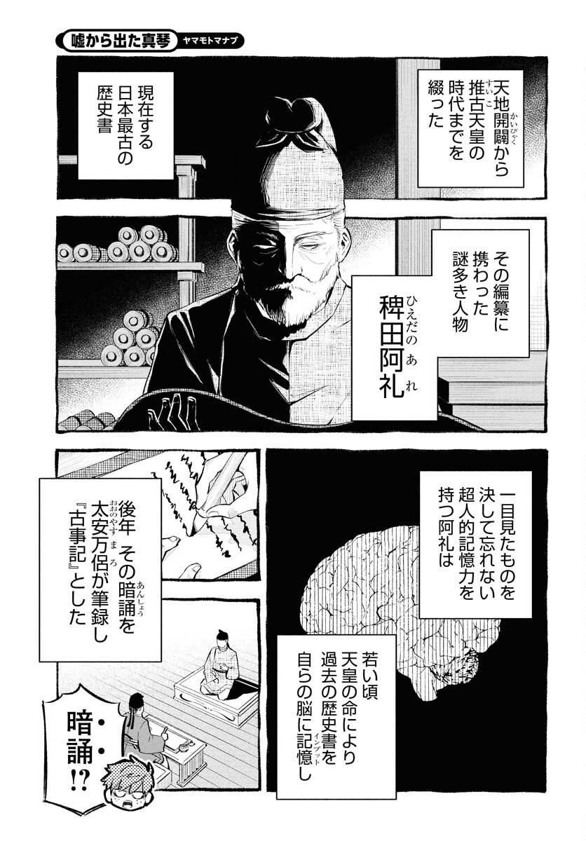 Uso kara Deta Makoto Chap 12 - Pic 17