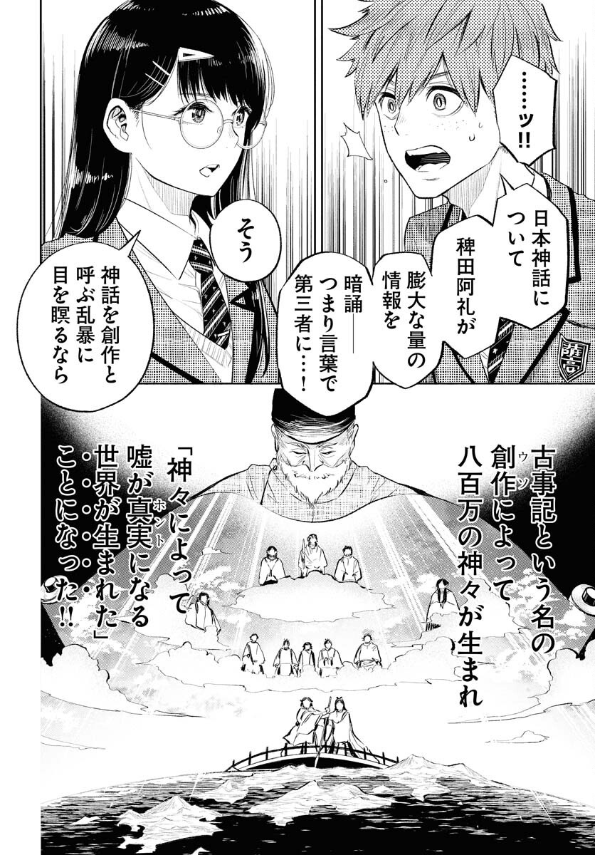 Uso kara Deta Makoto Chap 12 - Pic 18