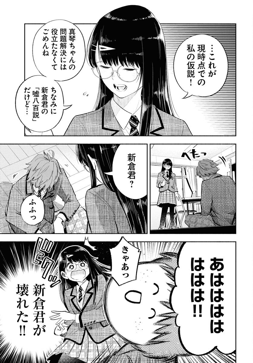 Uso kara Deta Makoto Chap 12 - Pic 19