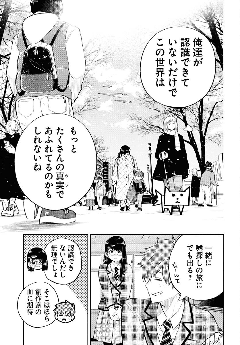 Uso kara Deta Makoto Chap 12 - Pic 21