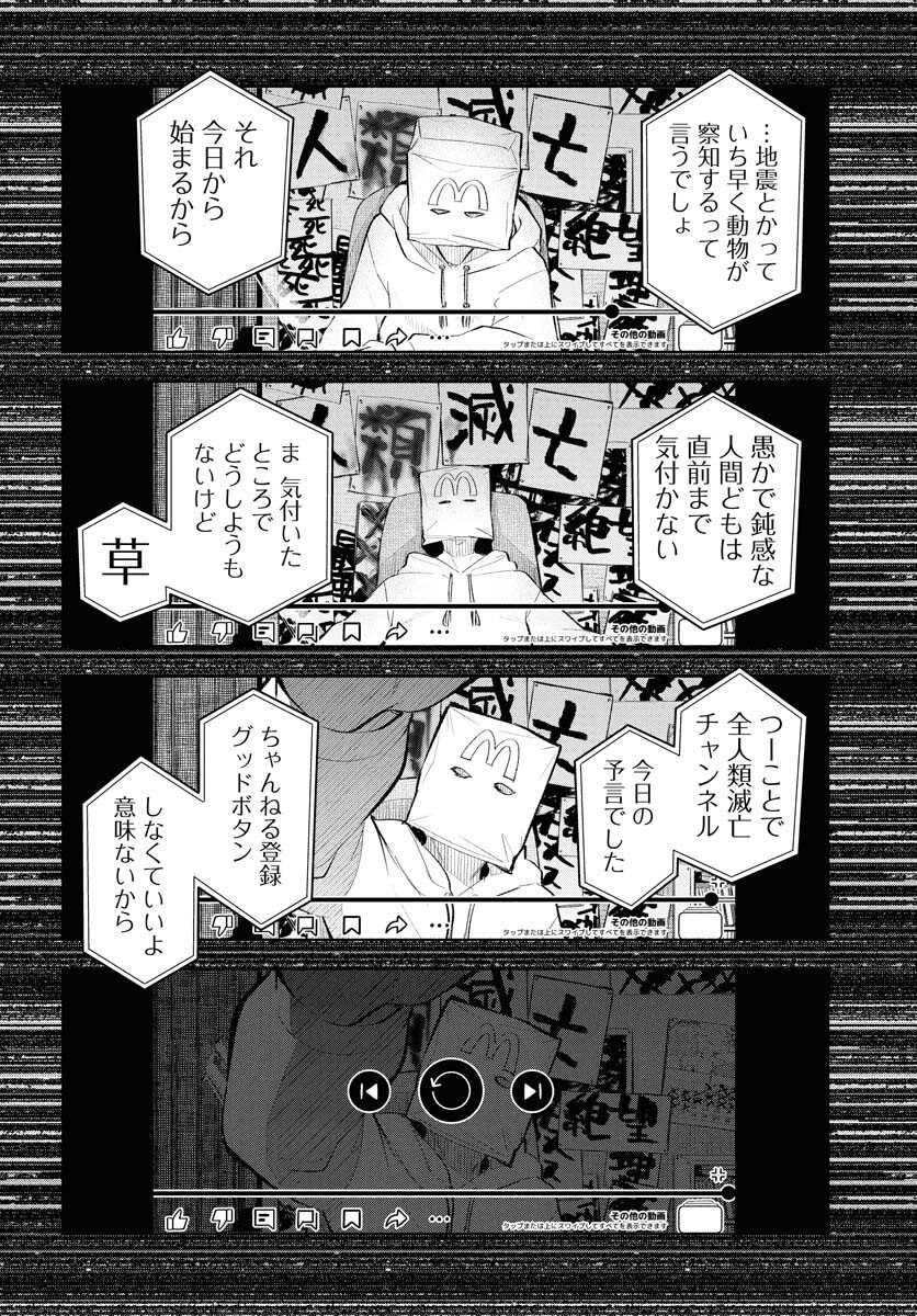 Uso kara Deta Makoto Chap 12 - Pic 22