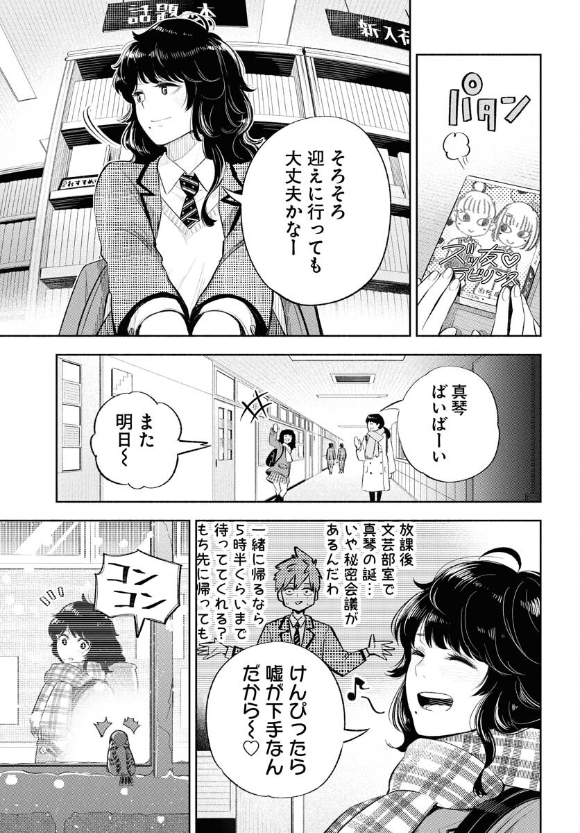 Uso kara Deta Makoto Chap 12 - Pic 23