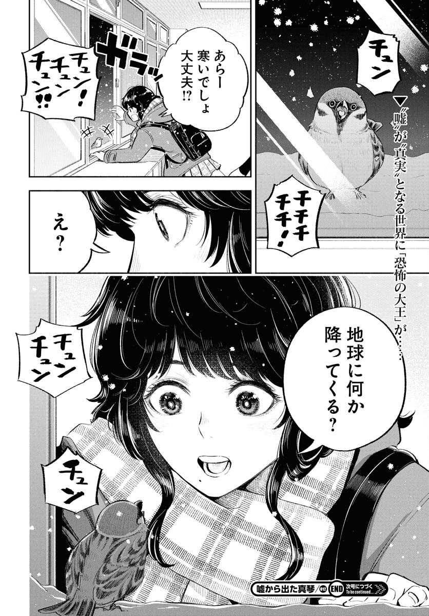Uso kara Deta Makoto Chap 12 - Pic 24