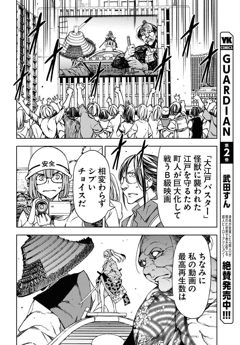 GUARDIAN Chapter 12 page 4 - nihonkuni.com