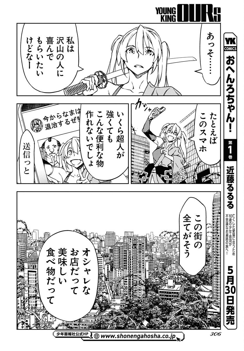 GUARDIAN Chapter 12 page 8 - nihonkuni.com
