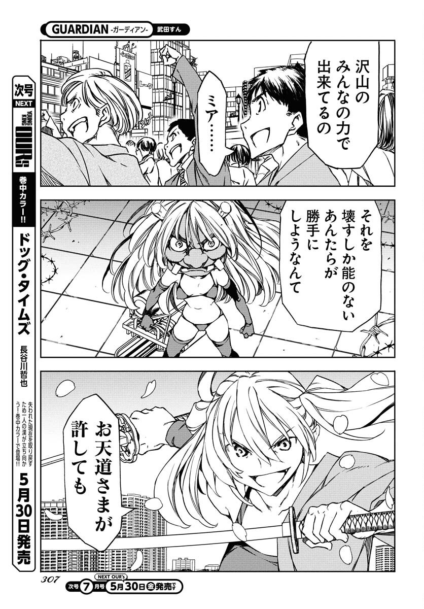 GUARDIAN Chapter 12 page 9 - nihonkuni.com