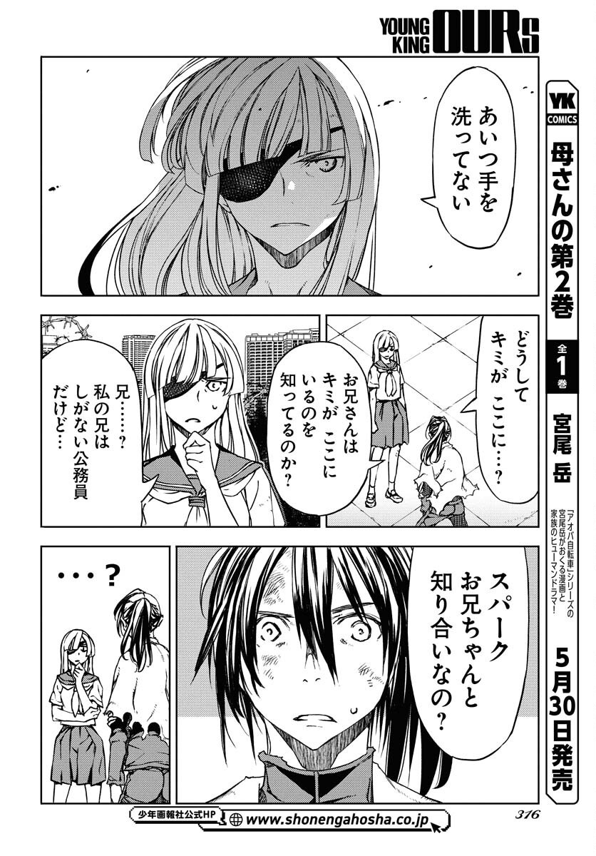 GUARDIAN Chapter 12 page 18 - nihonkuni.com