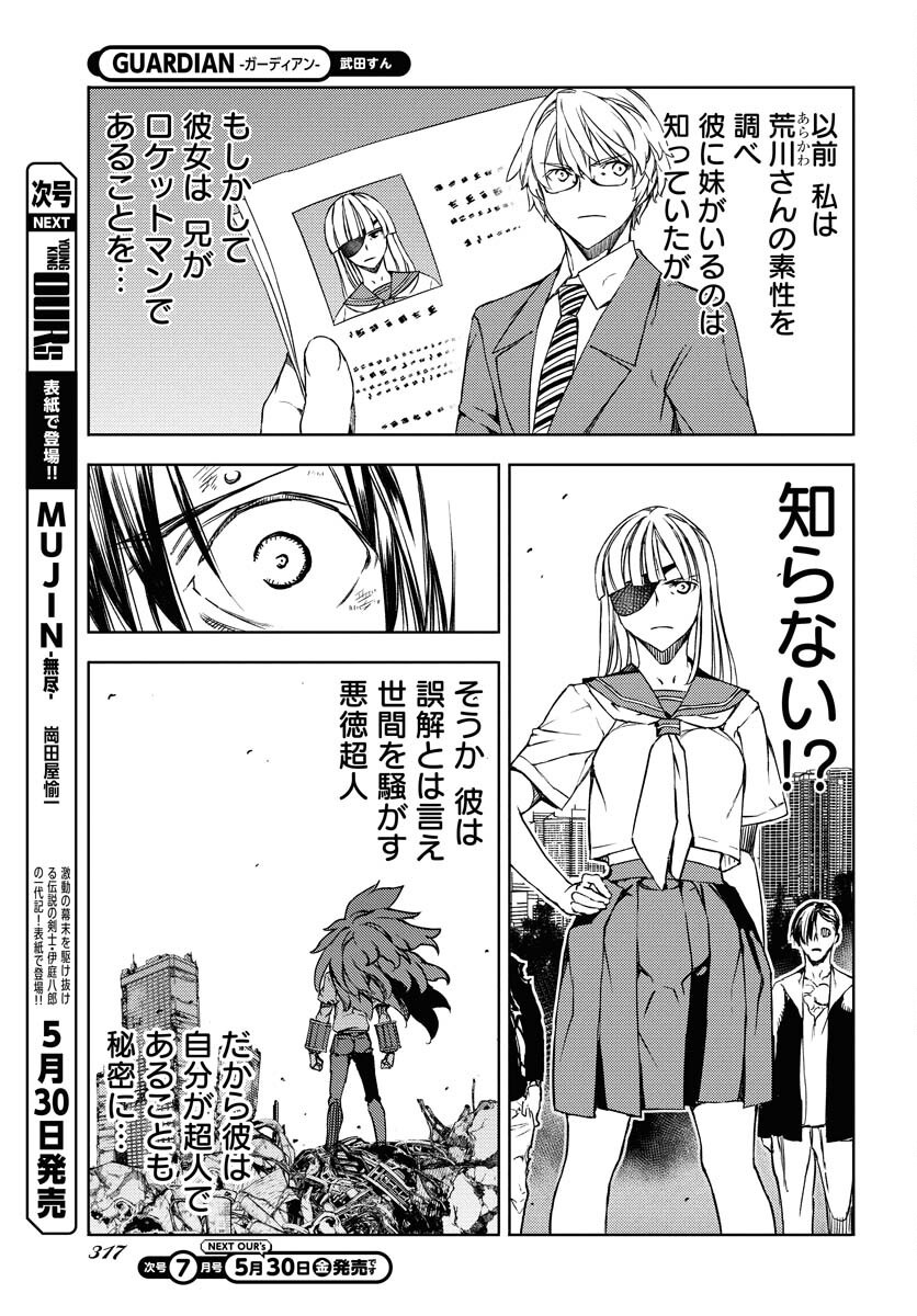GUARDIAN Chapter 12 page 19 - nihonkuni.com