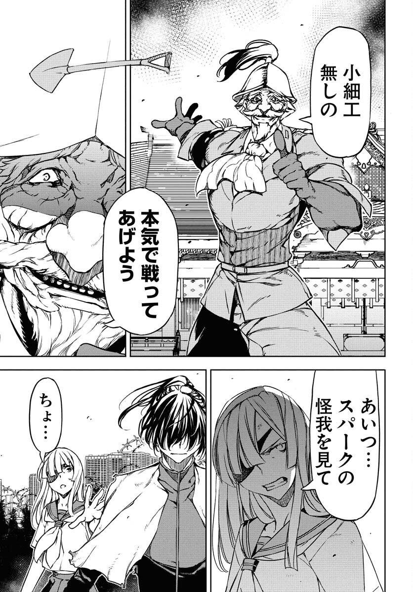 GUARDIAN Chapter 12 page 23 - nihonkuni.com
