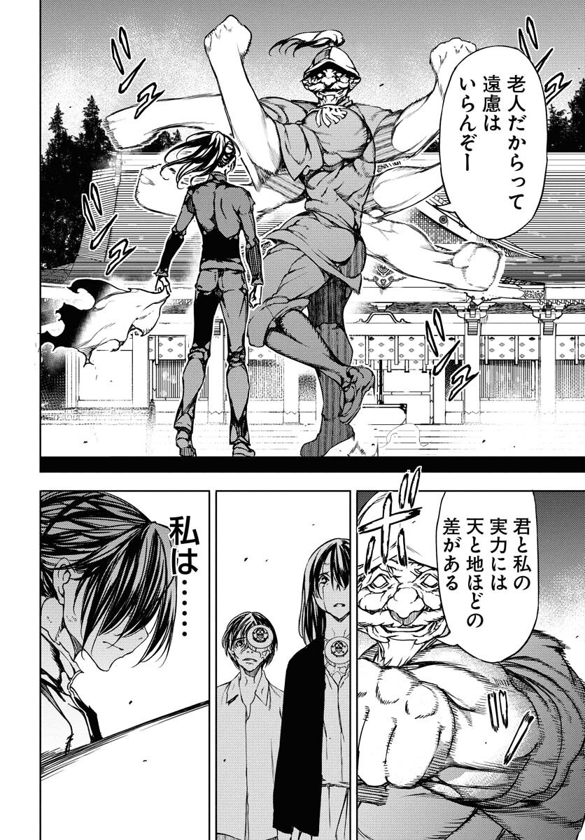 GUARDIAN Chapter 12 page 24 - nihonkuni.com