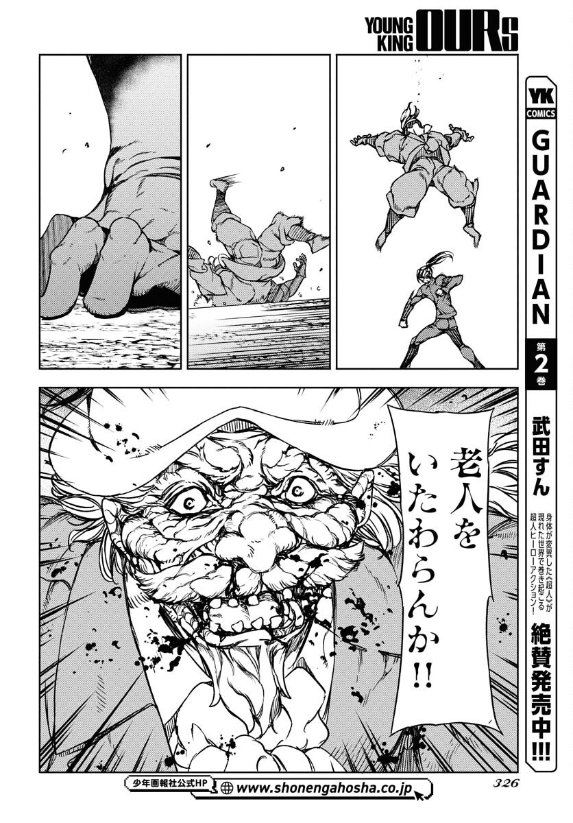 GUARDIAN Chapter 12 page 28 - nihonkuni.com