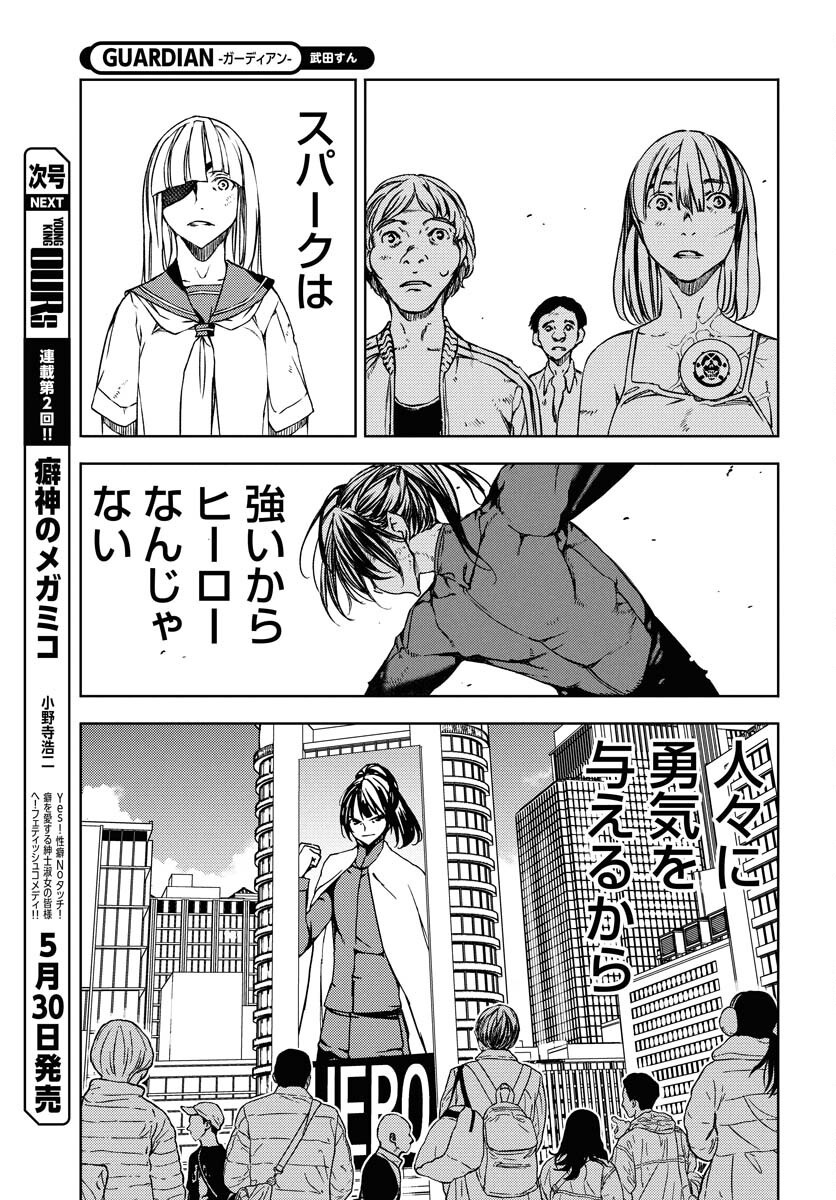 GUARDIAN Chapter 12 page 29 - nihonkuni.com