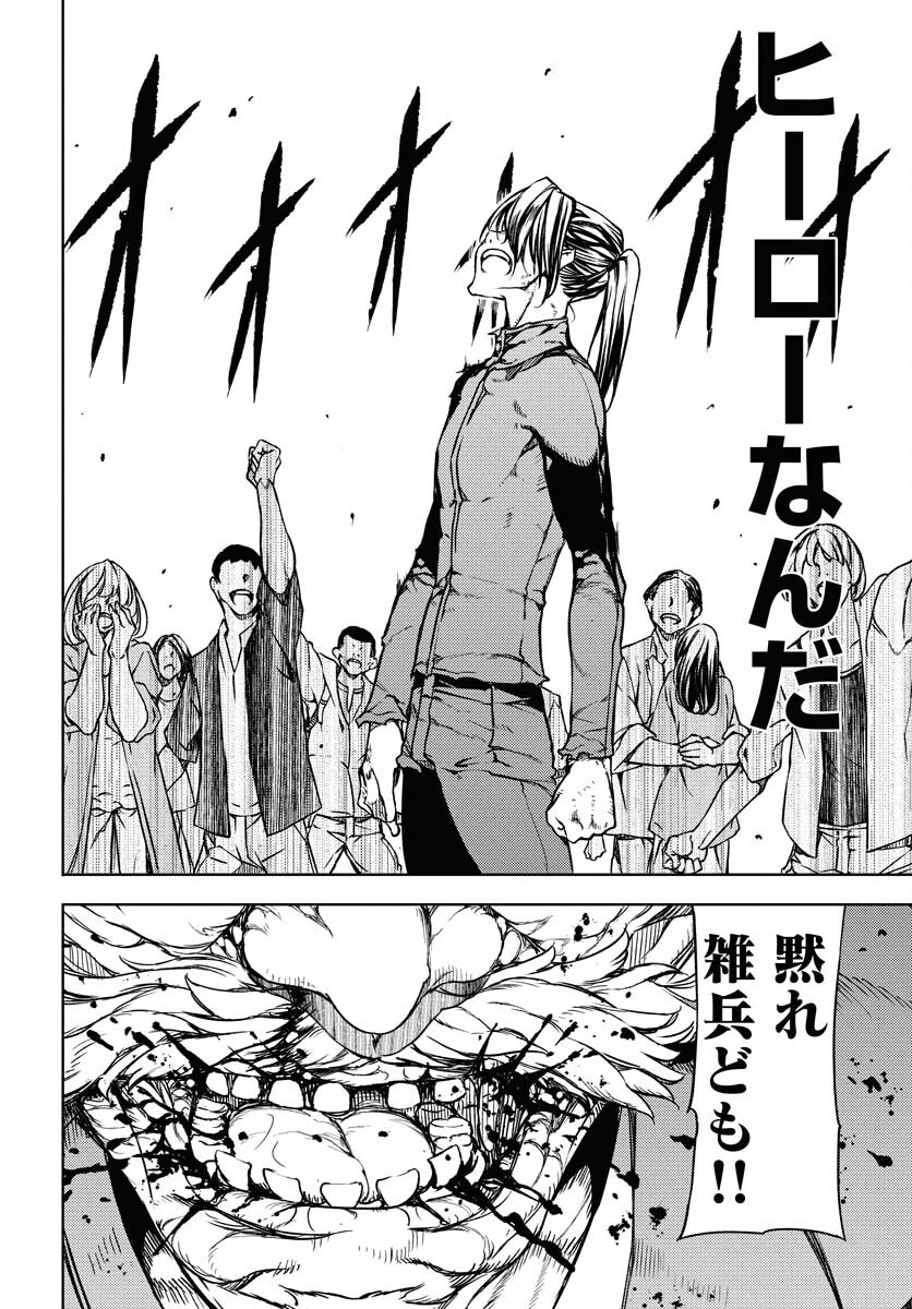 GUARDIAN Chapter 12 page 30 - nihonkuni.com