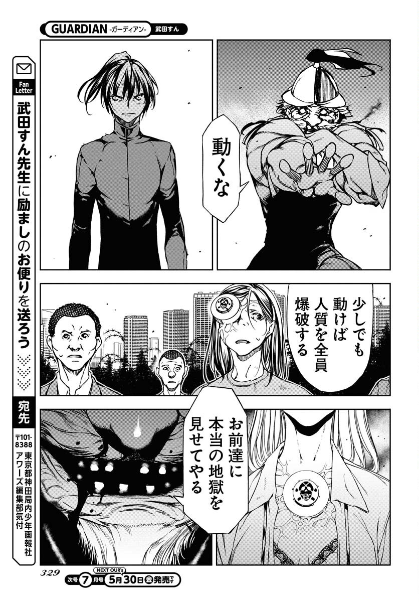 GUARDIAN Chapter 12 page 31 - nihonkuni.com