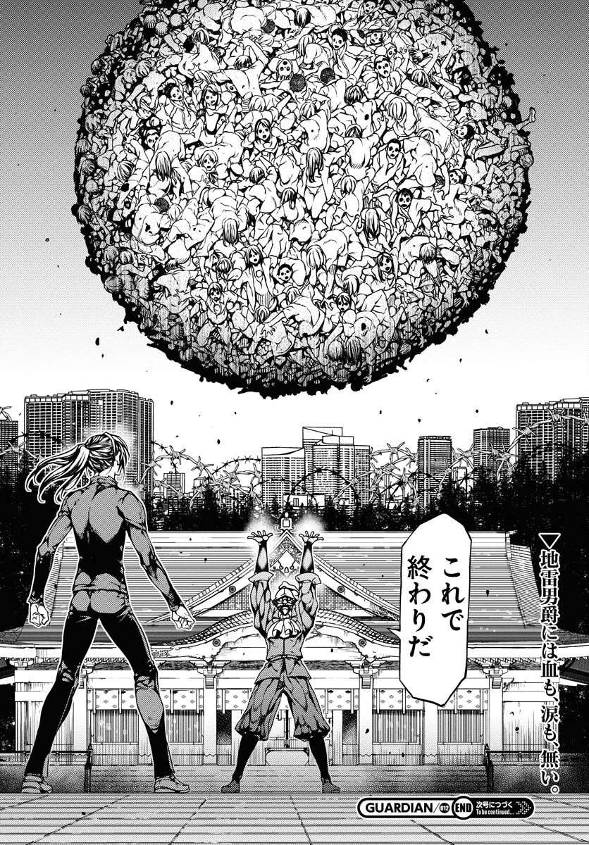 GUARDIAN Chapter 12 page 34 - nihonkuni.com