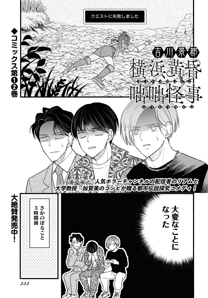 Yokohama Tasogare Totsutotsu Kaiji Chapter 21 page 1 - nihonkuni.com