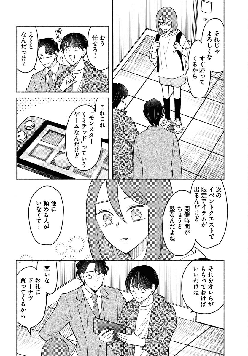 Yokohama Tasogare Totsutotsu Kaiji Chapter 21 page 2 - nihonkuni.com