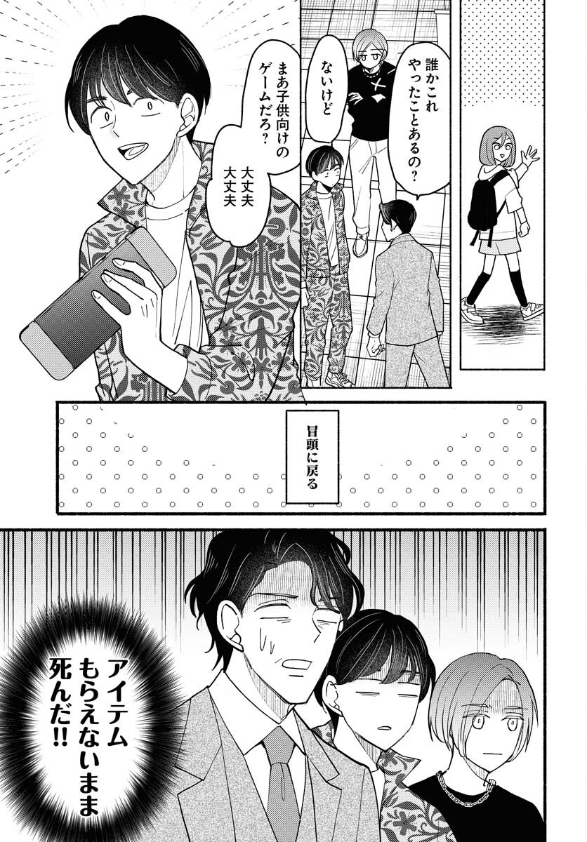 Yokohama Tasogare Totsutotsu Kaiji Chapter 21 page 3 - nihonkuni.com