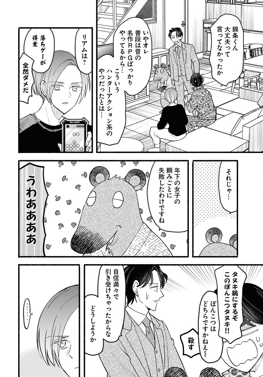 Yokohama Tasogare Totsutotsu Kaiji Chapter 21 page 4 - nihonkuni.com