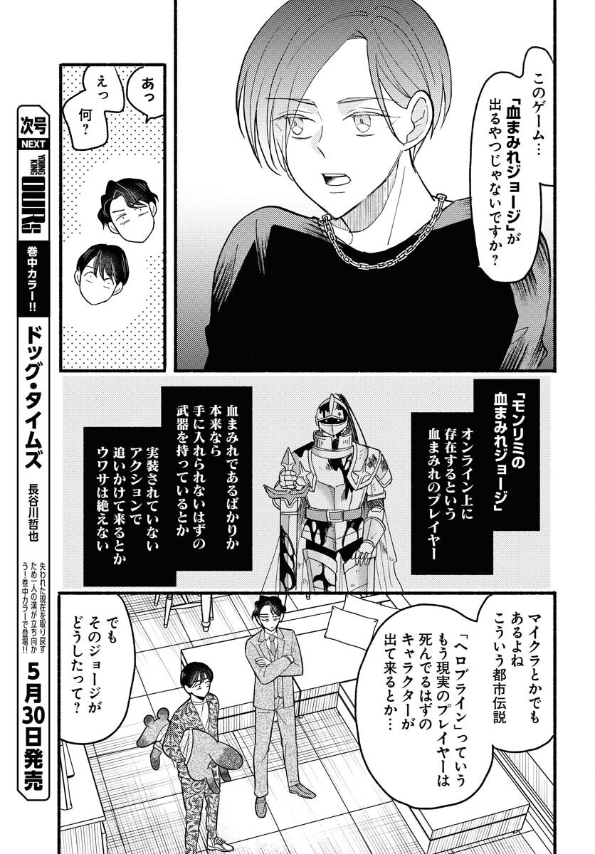 Yokohama Tasogare Totsutotsu Kaiji Chapter 21 page 5 - nihonkuni.com