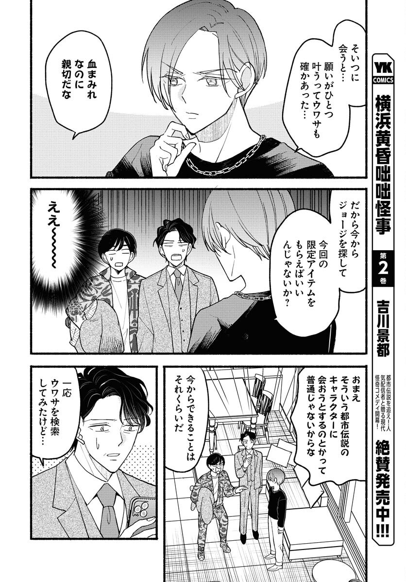 Yokohama Tasogare Totsutotsu Kaiji Chapter 21 page 6 - nihonkuni.com