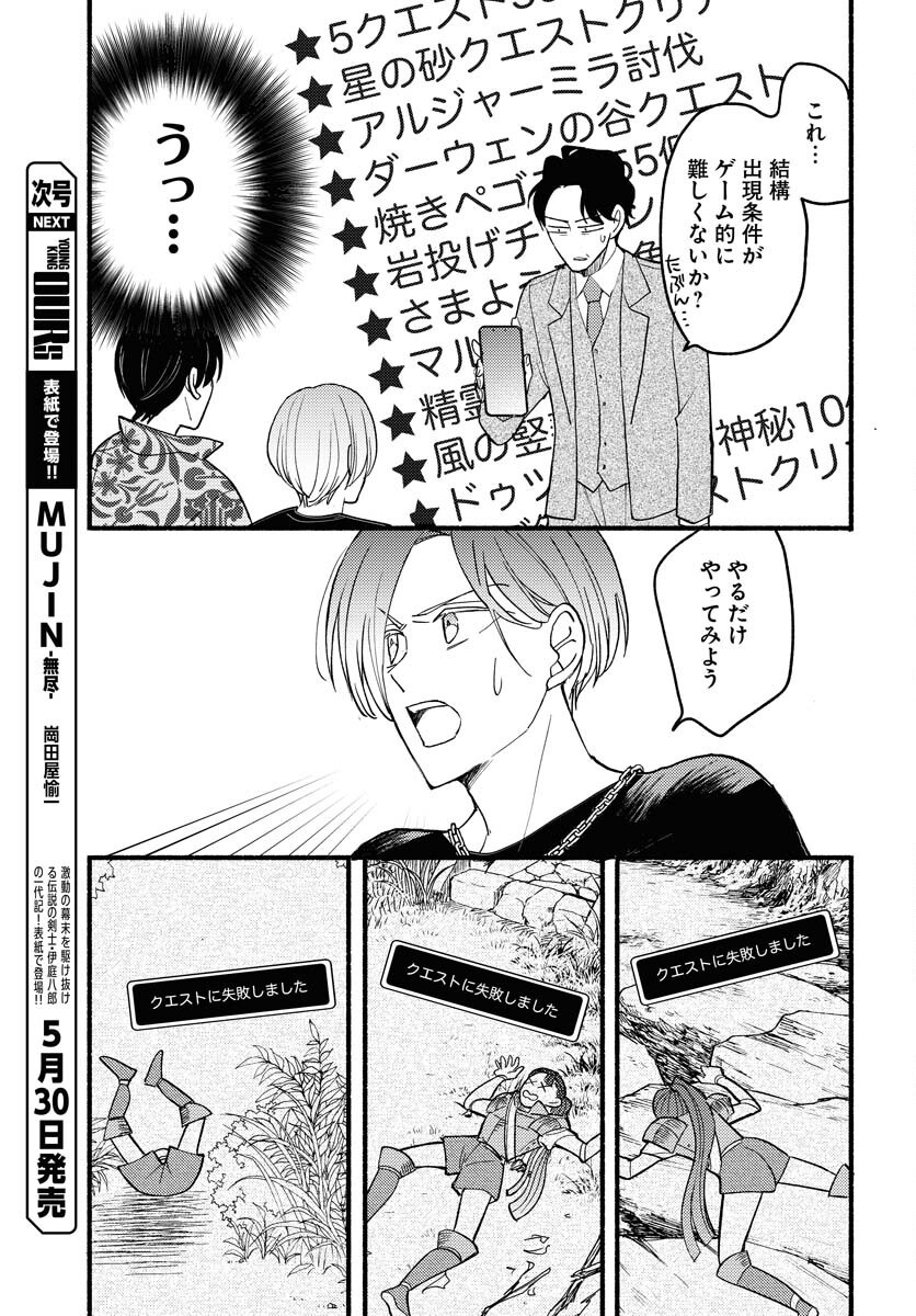 Yokohama Tasogare Totsutotsu Kaiji Chapter 21 page 7 - nihonkuni.com