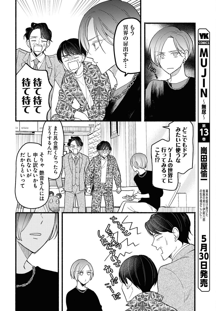 Yokohama Tasogare Totsutotsu Kaiji Chapter 21 page 8 - nihonkuni.com