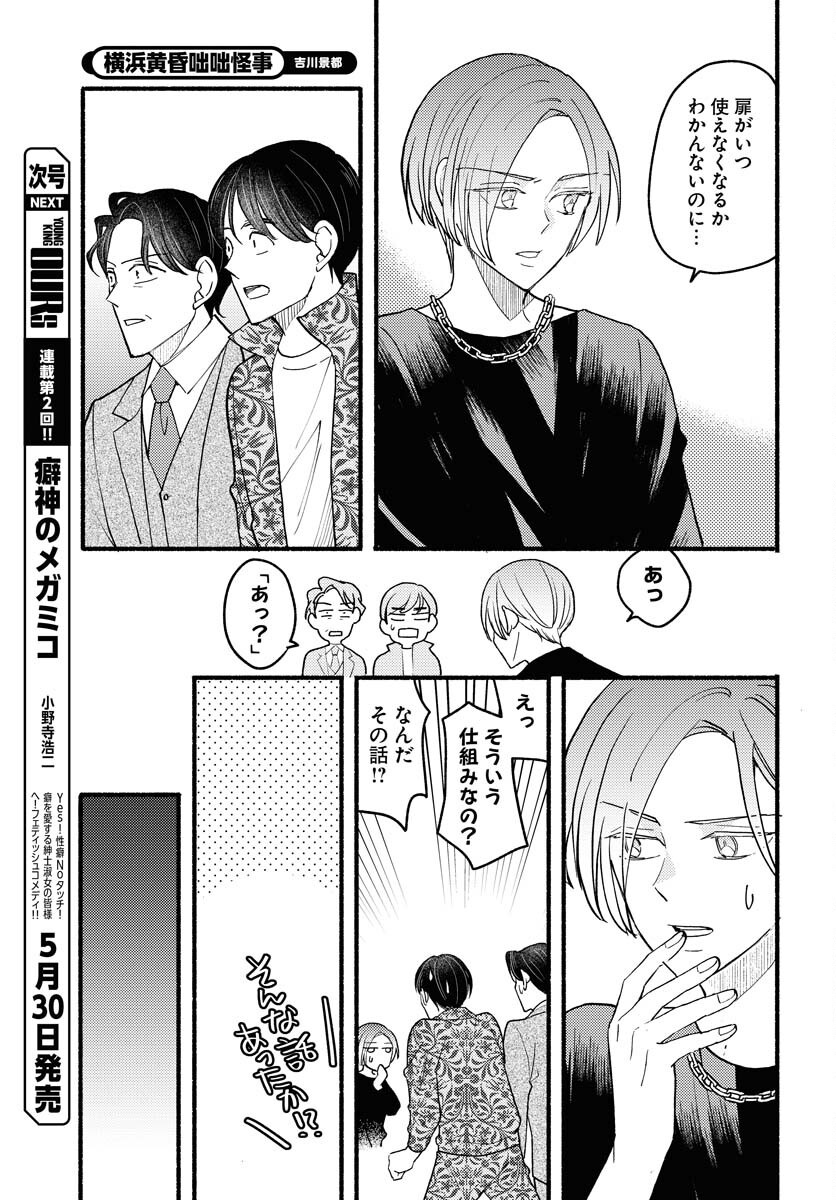 Yokohama Tasogare Totsutotsu Kaiji Chapter 21 page 9 - nihonkuni.com