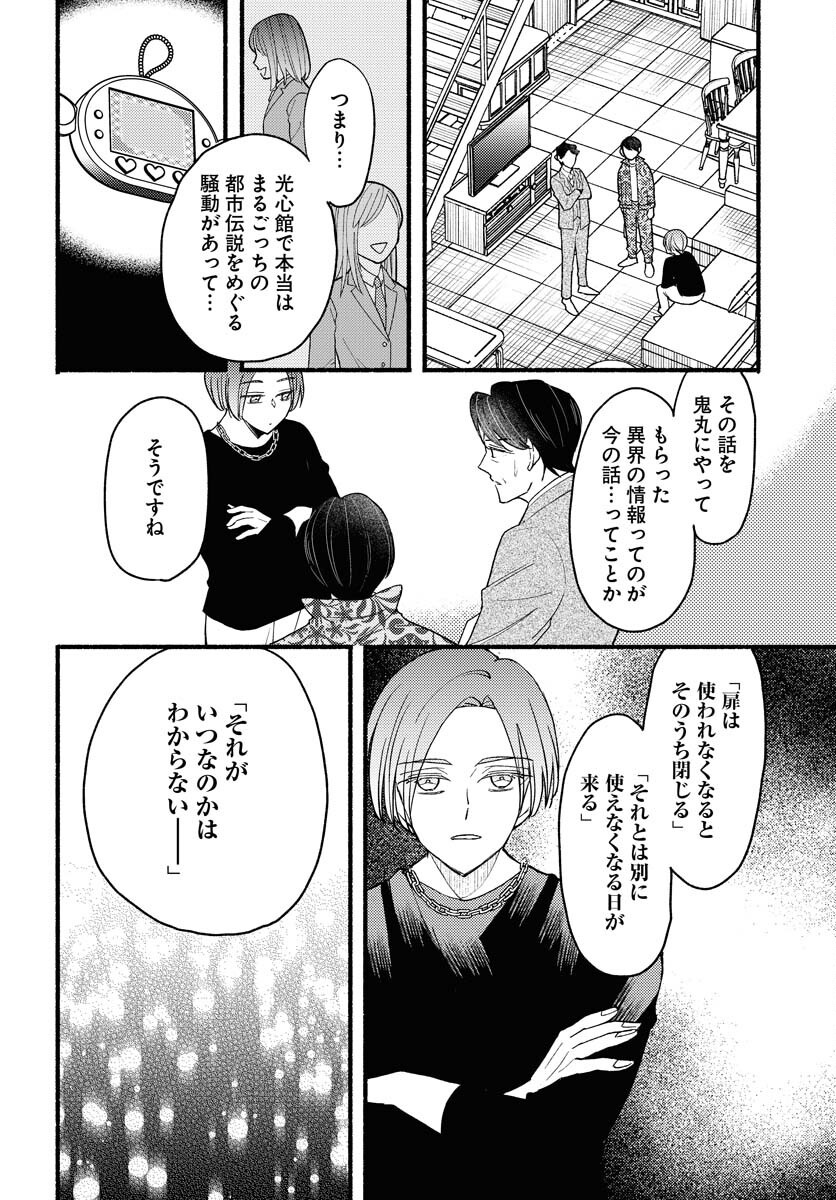 Yokohama Tasogare Totsutotsu Kaiji Chapter 21 page 10 - nihonkuni.com