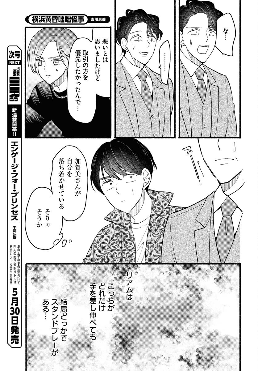 Yokohama Tasogare Totsutotsu Kaiji Chapter 21 page 11 - nihonkuni.com