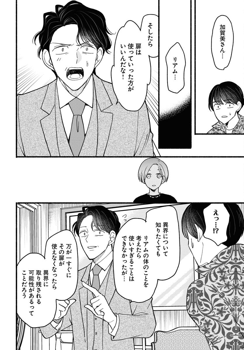 Yokohama Tasogare Totsutotsu Kaiji Chapter 21 page 12 - nihonkuni.com