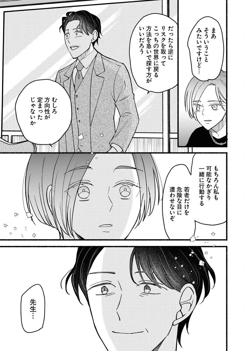 Yokohama Tasogare Totsutotsu Kaiji Chapter 21 page 13 - nihonkuni.com