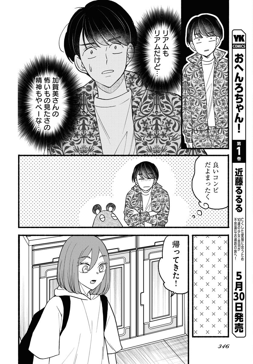 Yokohama Tasogare Totsutotsu Kaiji Chapter 21 page 14 - nihonkuni.com