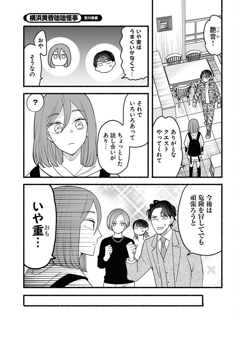 Yokohama Tasogare Totsutotsu Kaiji Chapter 21 page 15 - nihonkuni.com