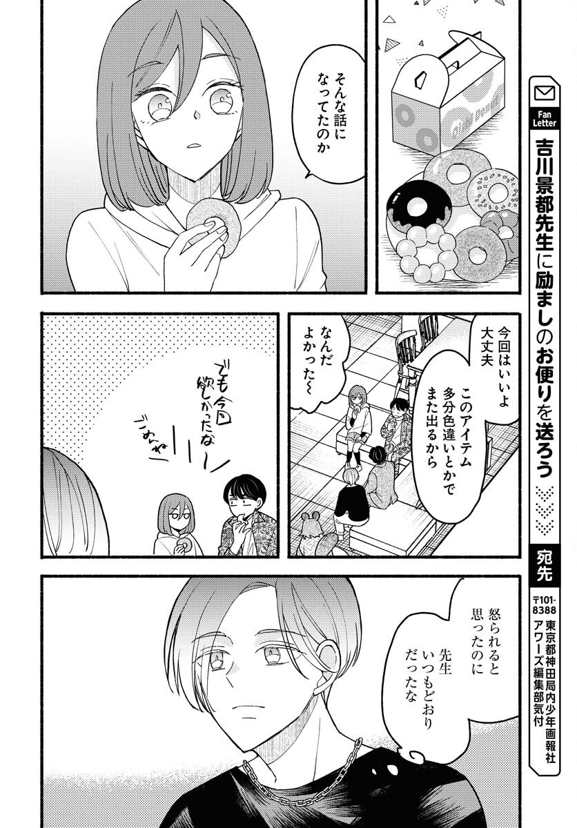 Yokohama Tasogare Totsutotsu Kaiji Chapter 21 page 16 - nihonkuni.com