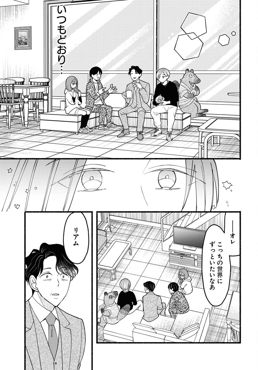 Yokohama Tasogare Totsutotsu Kaiji Chapter 21 page 17 - nihonkuni.com