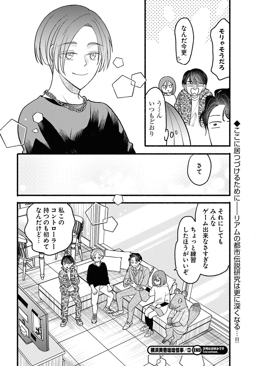 Yokohama Tasogare Totsutotsu Kaiji Chapter 21 page 18 - nihonkuni.com